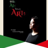 [6월 21일] 피아니스트 박미정의 All That Art 5