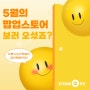 5월 서울 팝업스토어 소개&예약하기! 성수, 서울숲, 더현대