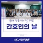 익산병원, 2024년 "익산간호인의 날" 행사 개최