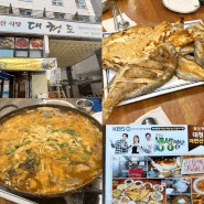마곡 서울식물원 근처 맛집 대청도자연산식당 생선구이 추천