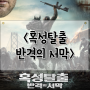 혹성탈출2 반격의 서막 인간 VS 침팬지 디즈니 플러스 SF 영화
