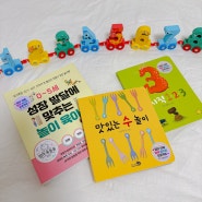 숫자공부 아기그림책 숫자놀이 유아교구 두돌아기 책 추천