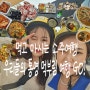 통영 여행 : 먹부림 여행 / 힐링카페 / 동피랑 / 디피랑 / 루지