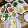[번동]보리밥백반 중 1등 옛그집