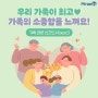 [미래엔 PICK] 가정의 달 5월 사랑 가득 다양한 가족과 관련된 신간 도서 추천