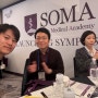 써마지 교육 프로그램 SOMA 런칭 심포지엄