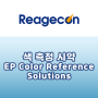 [Reagecon] 색 측정 시약, EP Color Reference Solutions