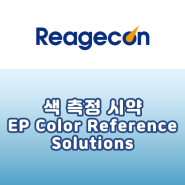 [Reagecon] 색 측정 시약, EP Color Reference Solutions