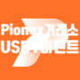 Pionex: 암호화폐 트레이딩의 미래를 선도하는 혁신적 거래소