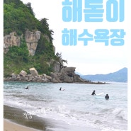 국내 여름 휴가지 추천 전남 고흥 남열해돋이해수욕장 서핑 캠핑장 까지