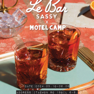 르 바 쎄시 x 모텔 캠프 이태원 라운지 바 팝업 Le Bar SASSY x Motel Camp