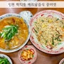 인천 학익동 쌀국수 맛집 꽁비엣 베트남 음식 전문점