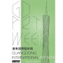 GUANGDONG INTERNATIONAL ARTWEEK 廣東國際藝術周 2024
