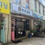 대전 삼성동 호호김밥 새로 오픈한 김밥집