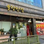 [청주 중식] 율량동/주중동 중국집 율량반점 중화덮밥 추천!