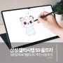 삼성 갤럭시탭 S9 울트라 S펜 탑재 AI 태블릿 PC 추천 사용 후기