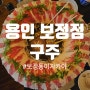 용인 보정동 / 안주가 맛있는 이자카야 [구주]