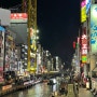 신솦P의 급발진 나홀로 일본여행(오사카) - ACRO캡슐호텔 내부소개 // 앗치치 도톤보리점 // 도톤보리 글리코상 // 일본 편의점 오뎅
