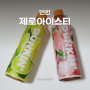 [던킨] 제로 아이스티 2가지맛 :: 샤인&라임 녹차와 화이트피치 홍차 맛 후기