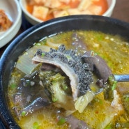 대전 신탄진 신일동 아침식사 해장국 찐 맛집 가마솥 해장국