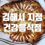 가마솥 보리밥 빈대떡 김해시 지정 건강 음식점 함께하는 음식문화