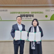 풀무원푸드머스, 한국식품조리과학회와 영유아시설 요리체험키트 활성화 위한 MOU