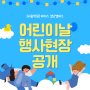 [검단바움학원] 파머스 검단캠퍼스 어린이날 행사 현장 대공개!