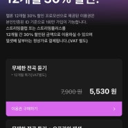 멜론 12개월 이용권 30퍼 할인 구매가격 스트리밍 클럽 (feat. 노래 중독자)