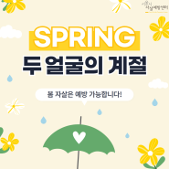 자살예방캠페인-봄철 자살 증가 원인별 해결 방안 제시(2024년 봄생명사랑캠페인)