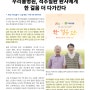 [의학신문] 우리들병원, 척추질환 환자에게 '한 걸음 더' JTBC 프로그램 첫방
