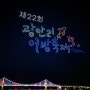 2024 부산 광안리 어방축제 기본정보 해변포차 주차장