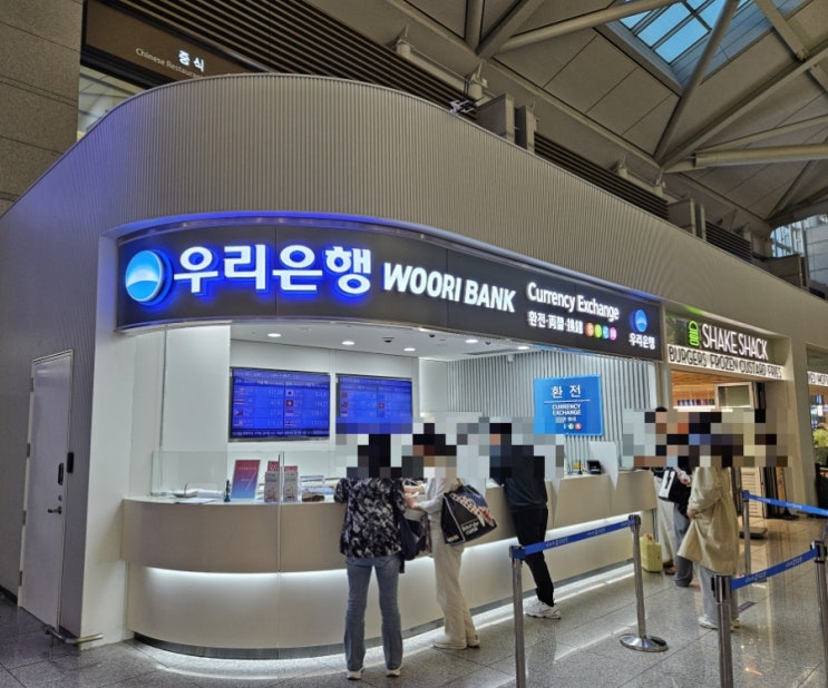 인천국제공항 환전 수령 - 우리은행 환전주머니 수령방법 : 네이버 블로그