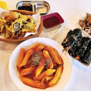 부평 쩡아네 국수 분식: 떡순튀+꼬마김밥/ 카페인24