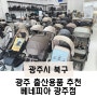 광주 출산용품 준비는 '베네피아 광주점' 없는게 없는 출산 육아용품매장