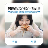 광안리 명현만 간장게장에서 무한리필 게장 박살내기