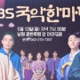 [녹화] 05.13.(월) 유채훈. KBS1 <국악한마당>