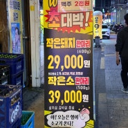[서울] 신림 가성비좋은 맛집 마장동고기집 신림점