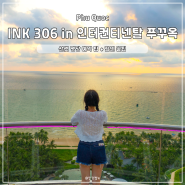 푸꾸옥 가볼만한곳 선셋 루프탑 바 잉크360(INK360) in 인터컨티넨탈 푸꾸옥(ft. 선셋 명당 예약 & 할인 꿀팁)