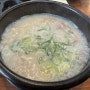 마산 내서 국밥 맛집 매실 돼지국밥 국밥명작 맛있어요