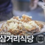 울릉도맛집 삼거리식당 술집 마늘 치킨 대박