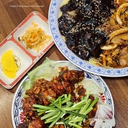 파주 금촌 금릉역 맛집 보배반점, 해물 쟁반짜장면 깐풍기 식당