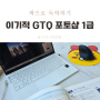 이기적 GTQ 포토샵 1급 독학 후기