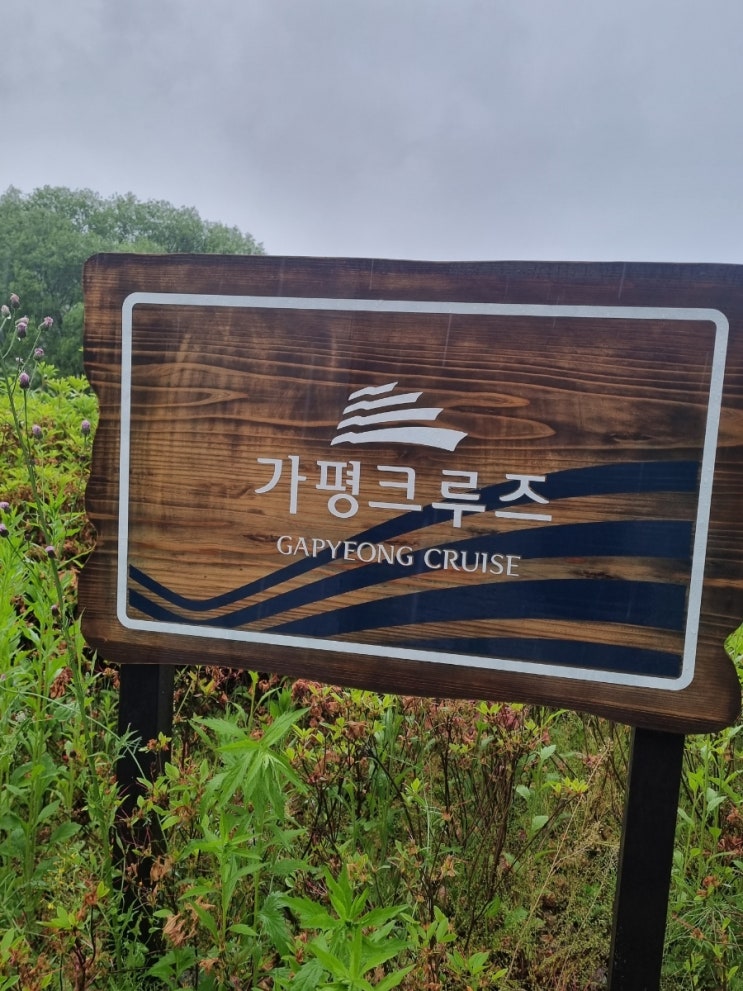가평 크루즈🩷 : 네이버 블로그