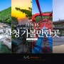 경남 산청 가볼만한곳 5월 국내 여행지 추천 산청 여행