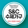 양산 S&C수제가구 친환경 가구 맞춤 제작 업체