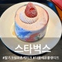 스타벅스 5월 신메뉴 딸기크림쉬폰케이크 더블레몬 블렌디드 후기