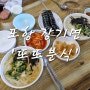 포항 장기면 <또또분식> ㅡ 잔치국수, 김밥 :) 20240413(토) 점심