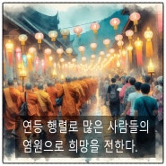 2024년 음력 4월 8일 봉축 법요식, 부처님 오신날.석가탄신일을 공휴일로 지정한 이유