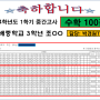 [임기세수학학원] 방배중 3학년 조OO학생! 24년 1학기 중간고사 수학 100점!