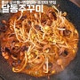 울산 삼산동 주꾸미볶음 원조 맛집 청량일초 달동 주꾸미